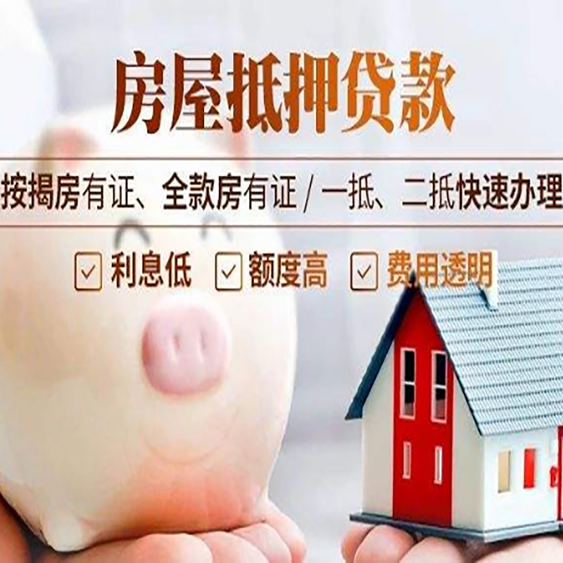 巴彦淖尔重庆房产抵押贷款利率及办理条件