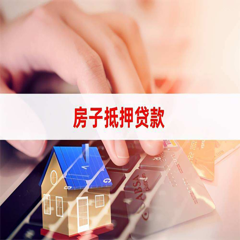 巴彦淖尔重庆房产抵押贷款办理的流程