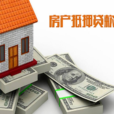 巴彦淖尔房屋抵押贷款和按揭贷款有什么区别呢？