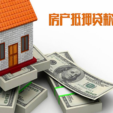 巴彦淖尔房屋抵押贷款的条件？