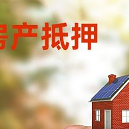 巴彦淖尔房产抵押贷款申请条件？