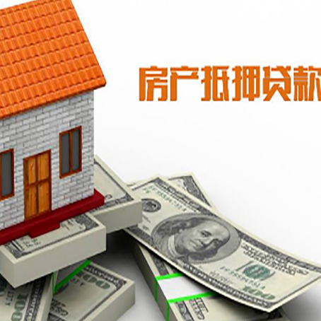 巴彦淖尔房子抵押贷款怎么贷？