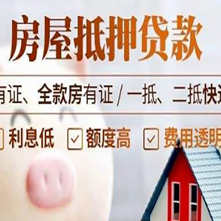 巴彦淖尔房产抵押贷款不通过的原因