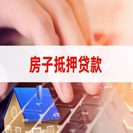 巴彦淖尔房屋二次抵押贷款多久可以办下来？