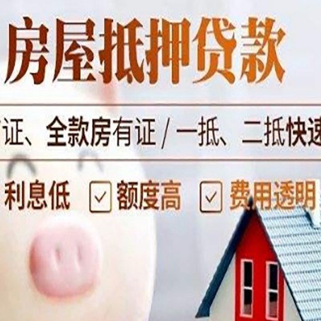 巴彦淖尔房产抵押贷款注意事项