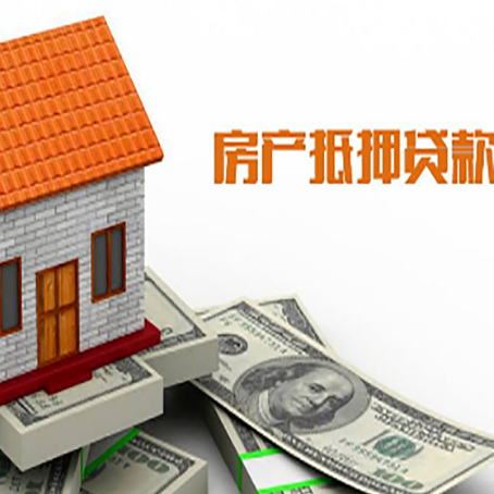 巴彦淖尔房屋抵押贷款申请的流程