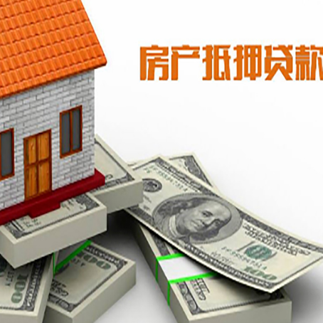 巴彦淖尔房产抵押贷款怎么办理？