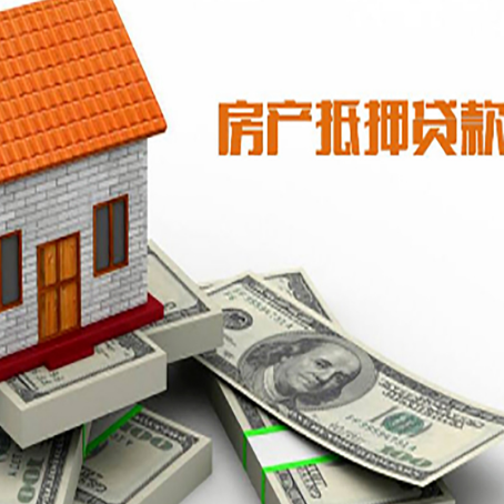 巴彦淖尔房子抵押贷款能贷多少？