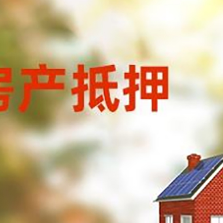 巴彦淖尔房屋抵押贷款需要房产证吗？