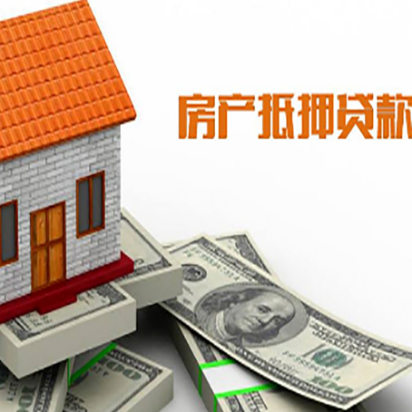 巴彦淖尔房子抵押贷款办理的流程