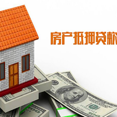 巴彦淖尔房子有贷款怎么办理抵押贷款？