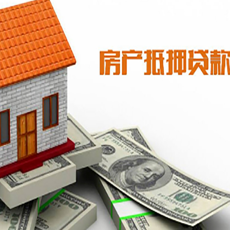 巴彦淖尔房产抵押贷款条件是什么？