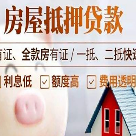 巴彦淖尔房屋抵押贷款需要什么手续？